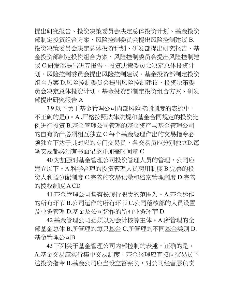 证券投资基金练习题.doc_第5页