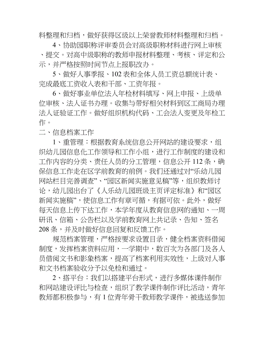 档案管理员的个人工作总结.doc_第2页