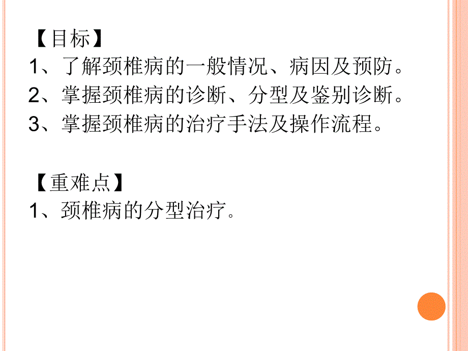 颈椎病教学课件_第2页