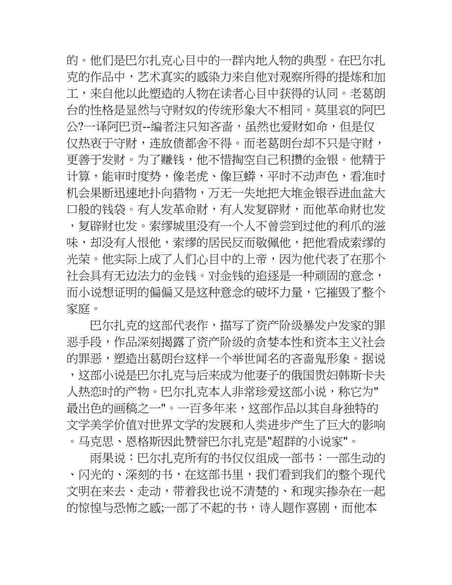 欧也妮葛朗台读后感300字作文.doc_第2页