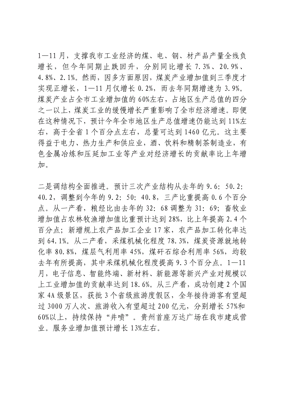 XX市长在全市2018年经济工作会议上的讲话_第2页