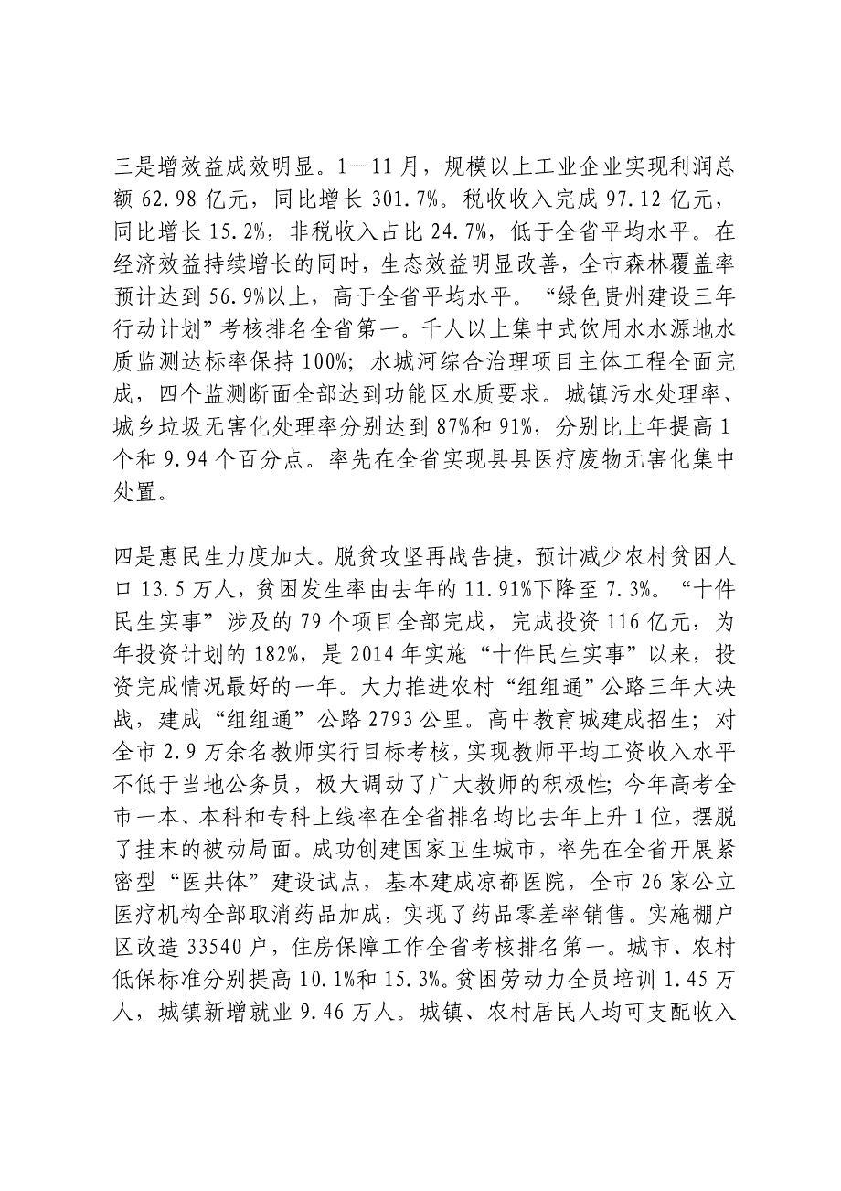 XX市长在全市2018年经济工作会议上的讲话_第3页