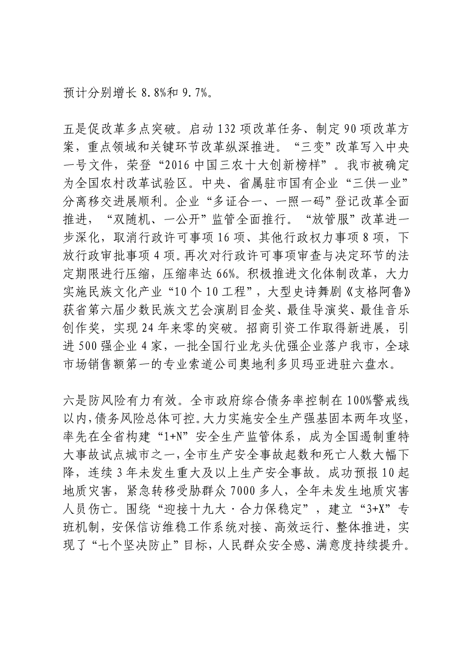 XX市长在全市2018年经济工作会议上的讲话_第4页