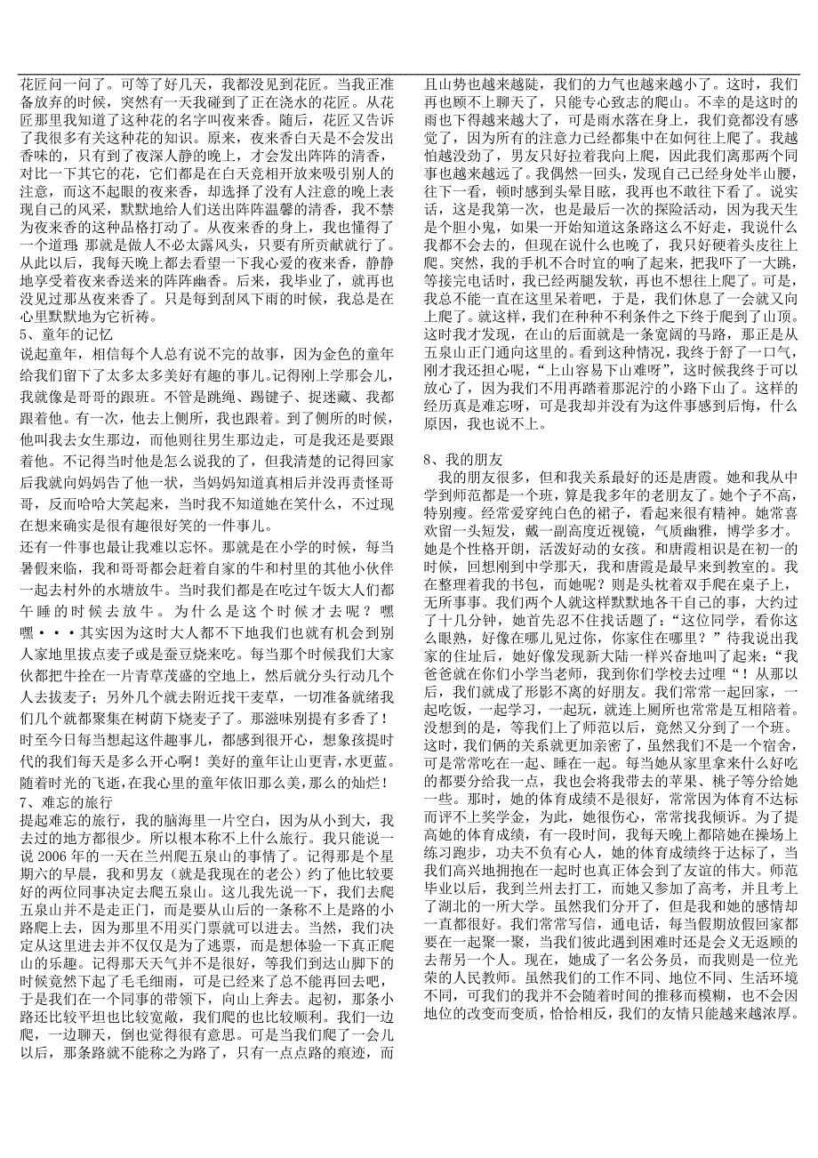 普通话说话范文2012_第2页