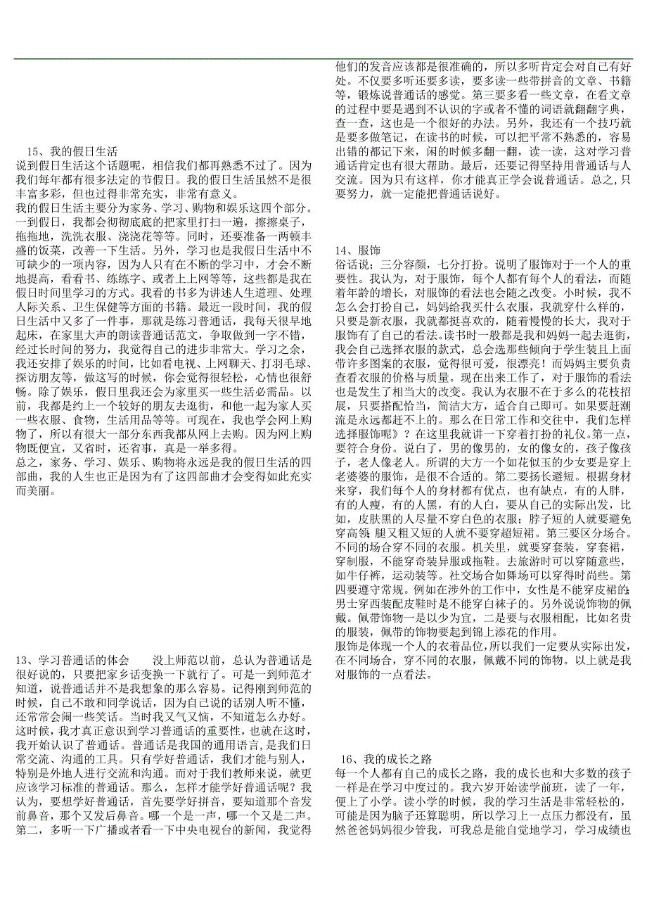 普通话说话范文2012_第4页