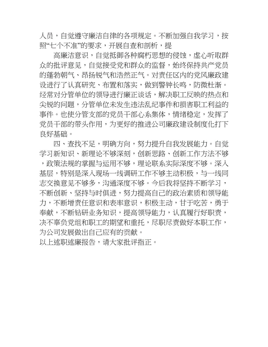 电力公司总会计师述职述廉报告.doc_第4页