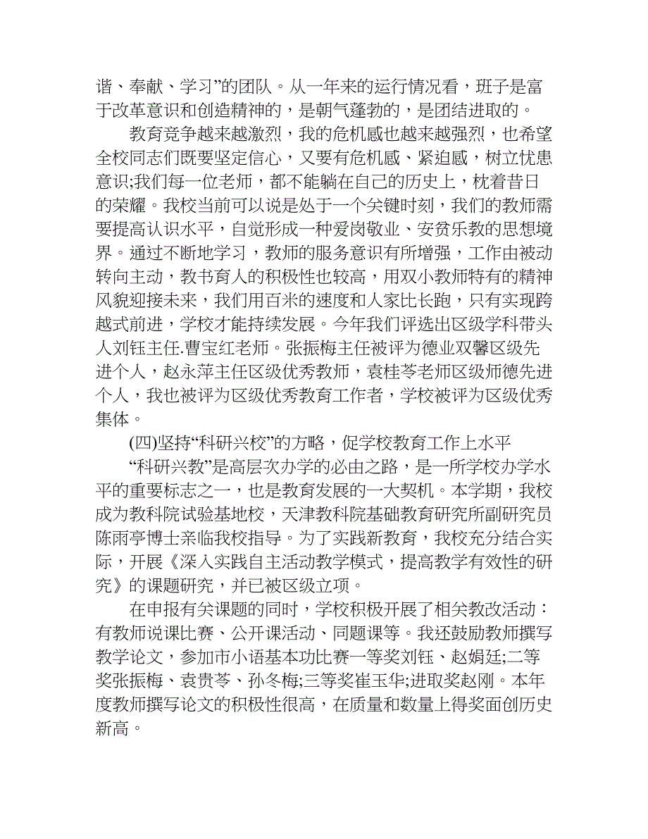 精选校长期末工作总结.doc_第3页