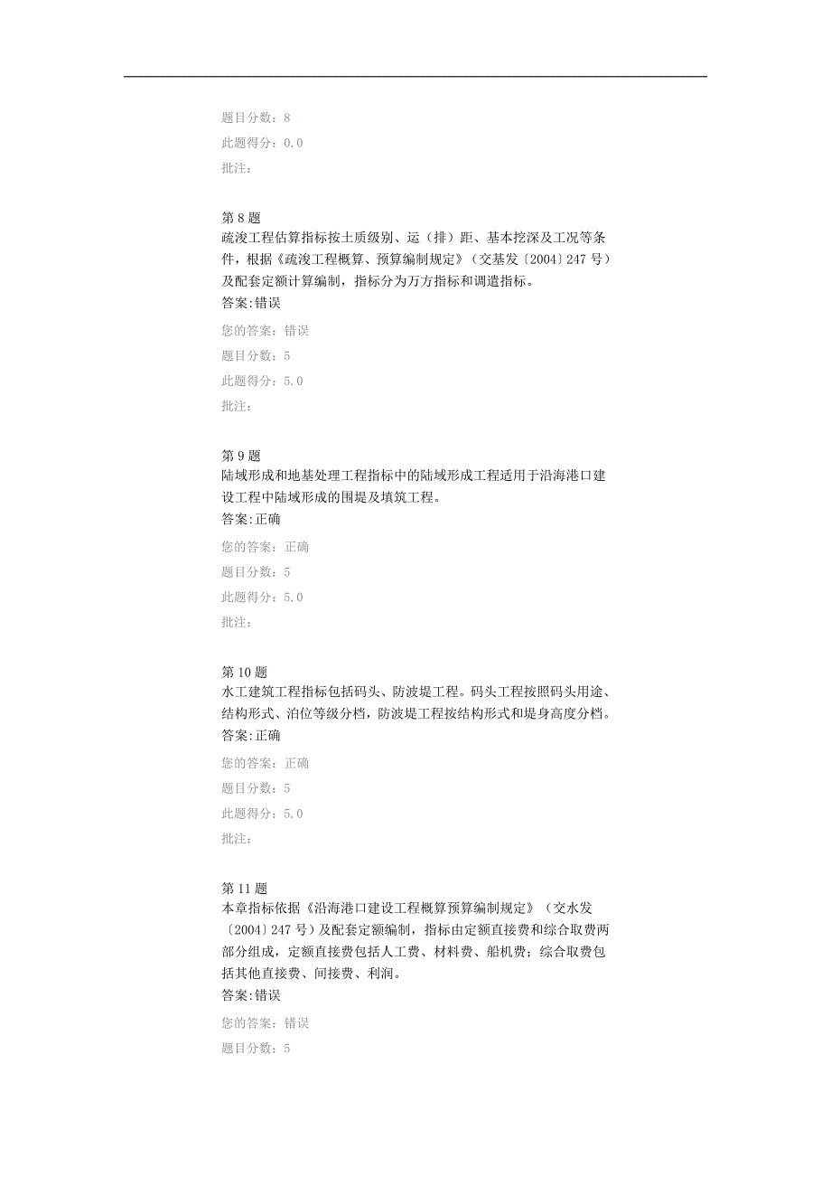 2017年造价师继续教育考试决策阶段计价标准_第3页