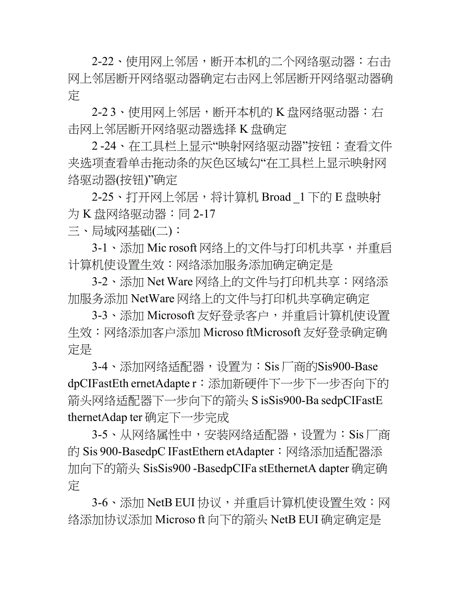 计算机职称考试题目（网络基础答案）.doc_第3页