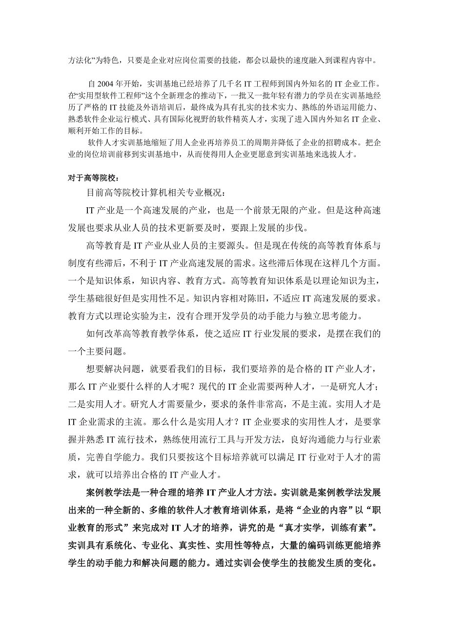 河北师范大学职技学院合作模式_第4页