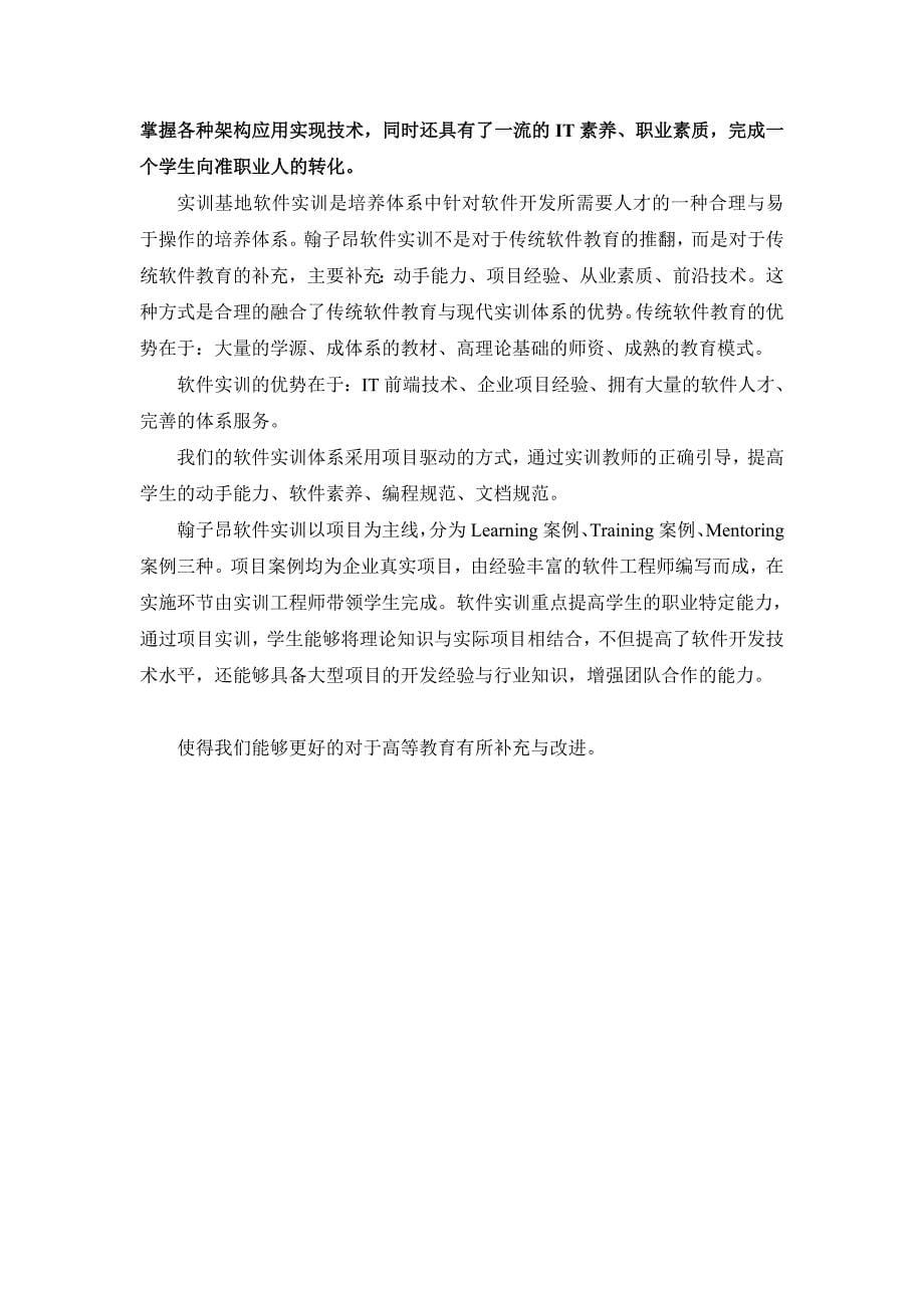 河北师范大学职技学院合作模式_第5页