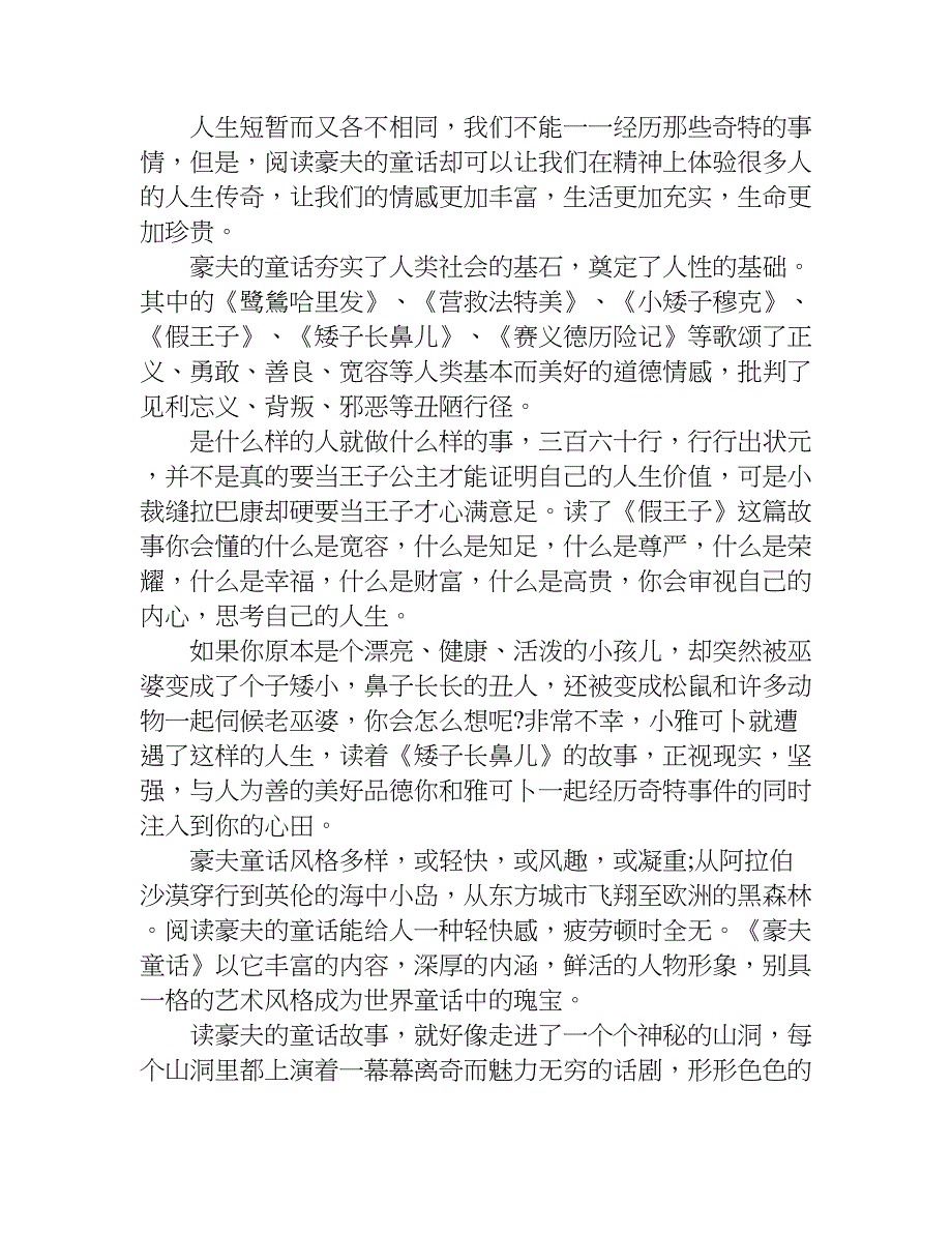 读后感700字左右xx.doc_第2页