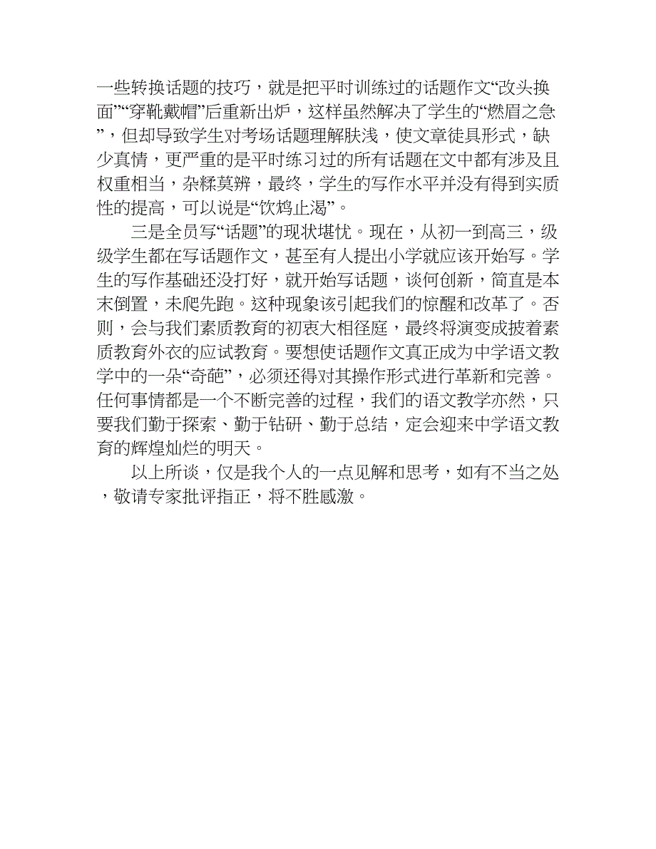 谈中学生话题作文的教学.doc_第4页