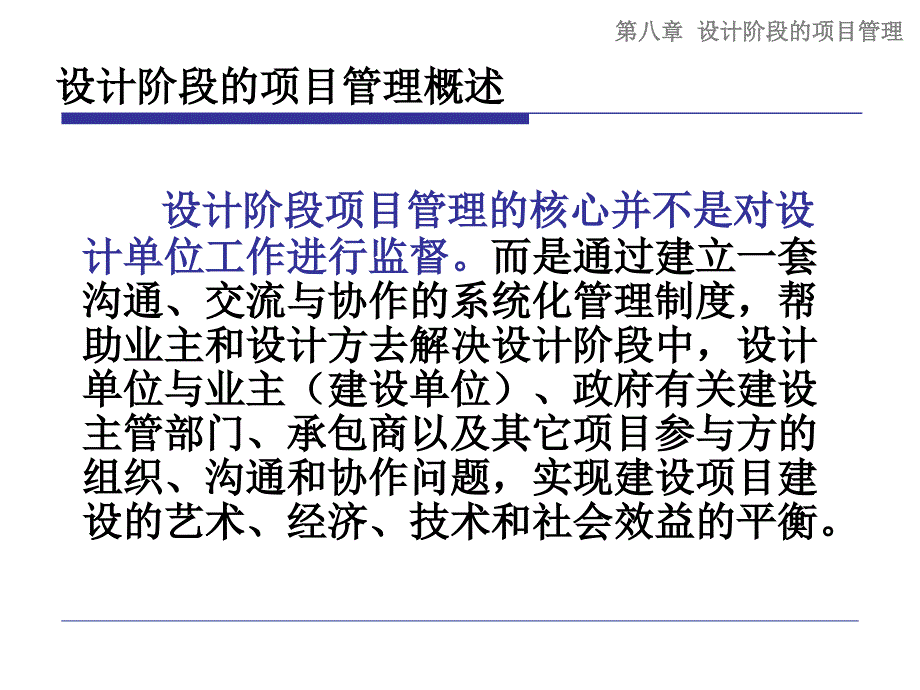 中国海洋大学工程项目管理设计阶段的项目管理课件_第4页