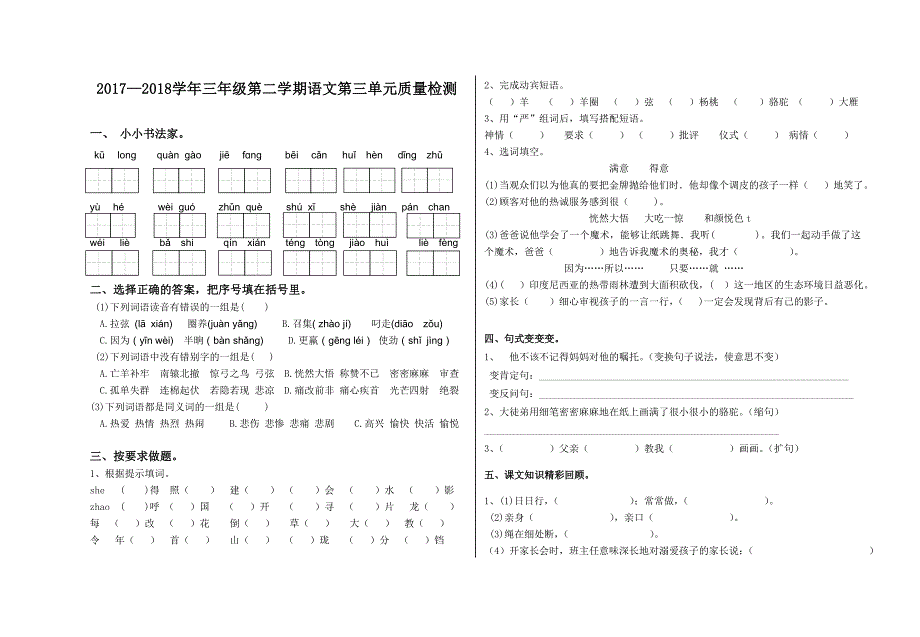 三下语文第三单元试卷_第1页