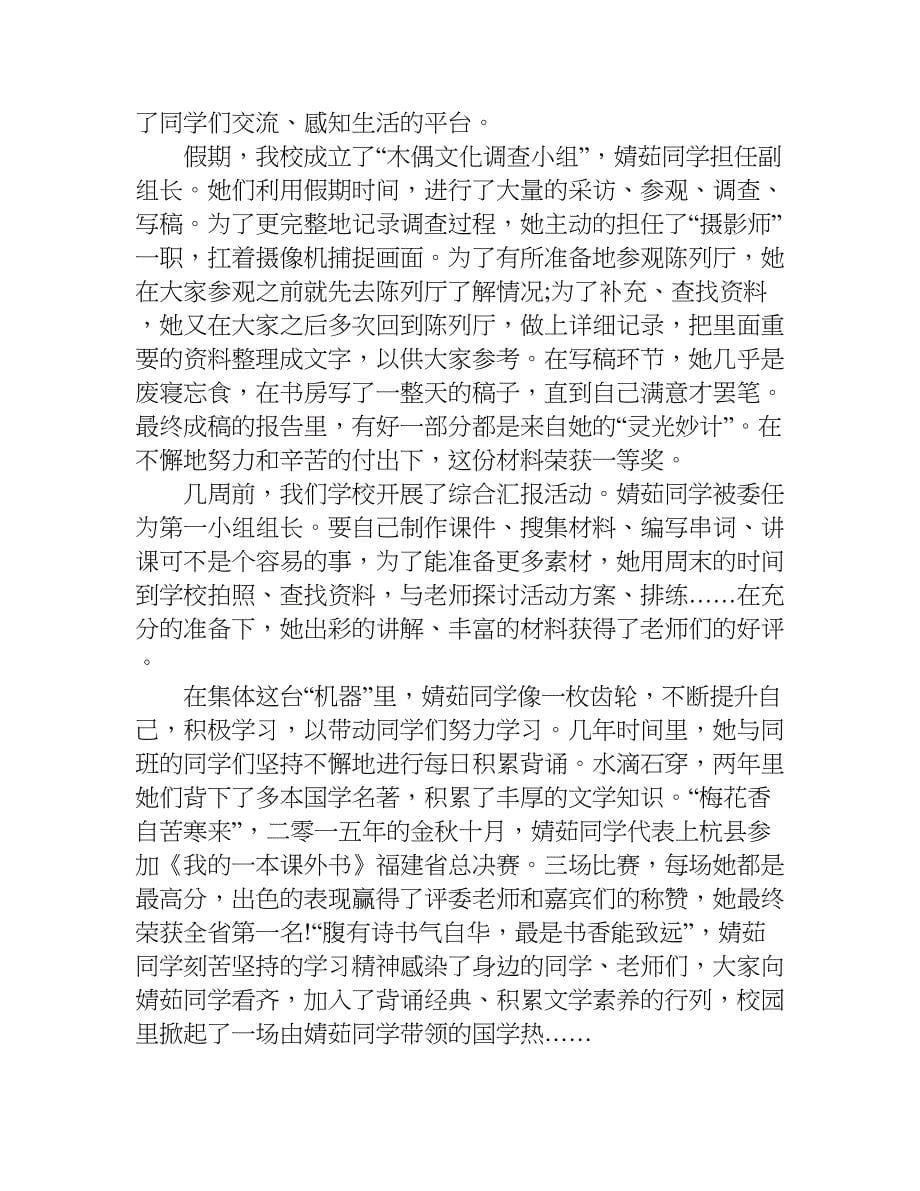 美德少年事迹材料xx.doc_第5页