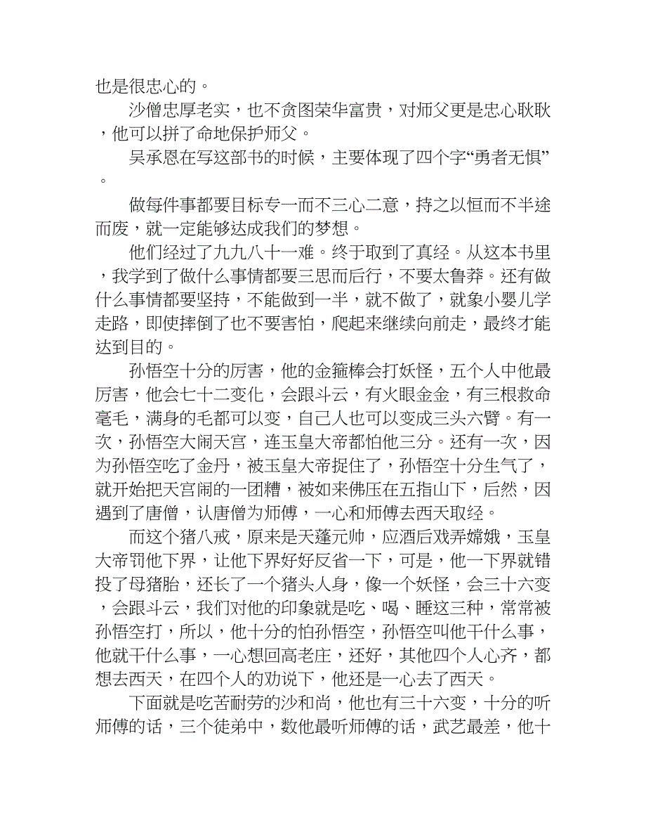 读西游记读后感400.doc_第2页