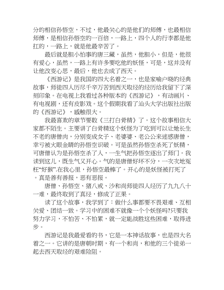 读西游记读后感400.doc_第3页