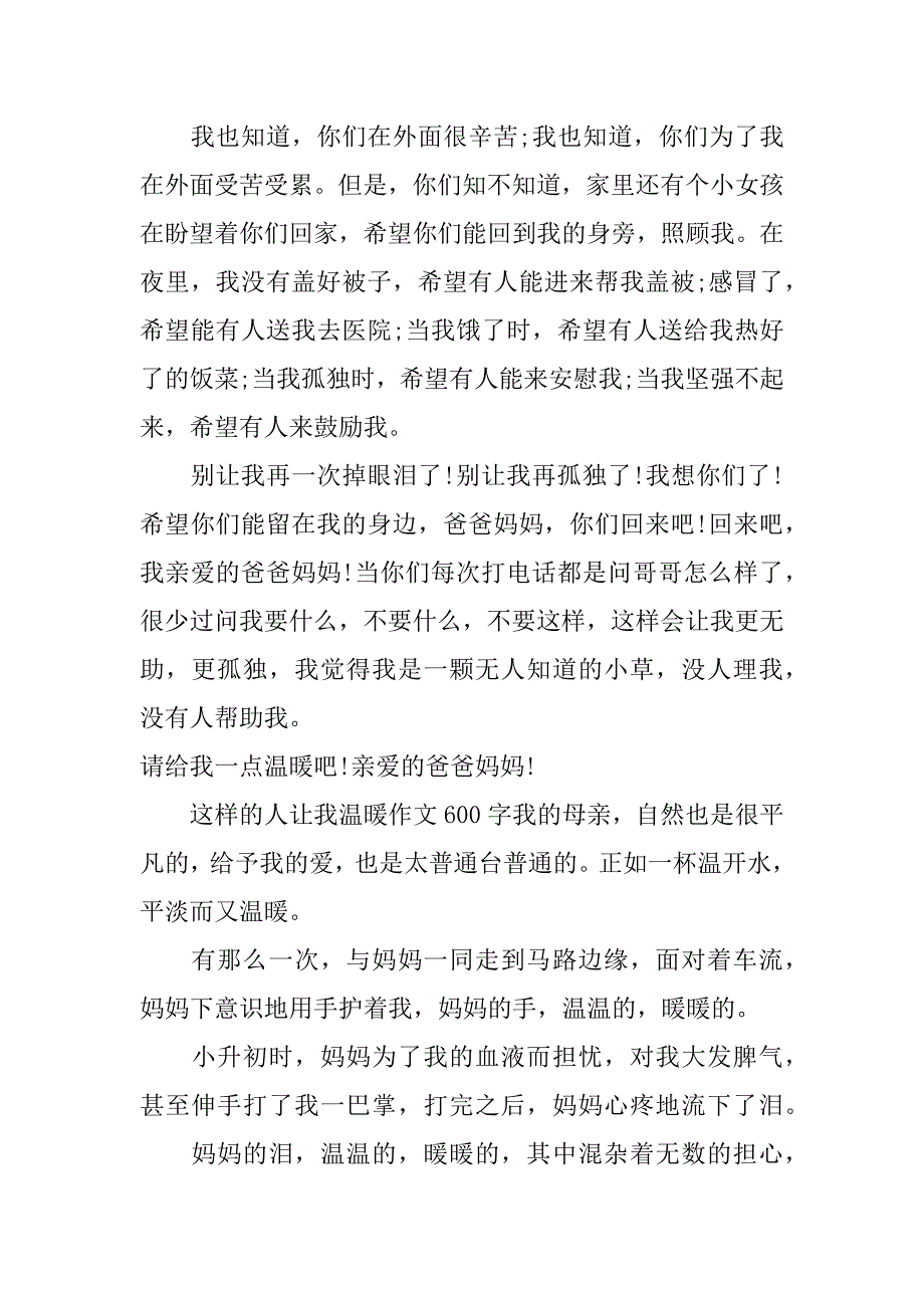 这样的人让我温暖作文600字.doc_第3页