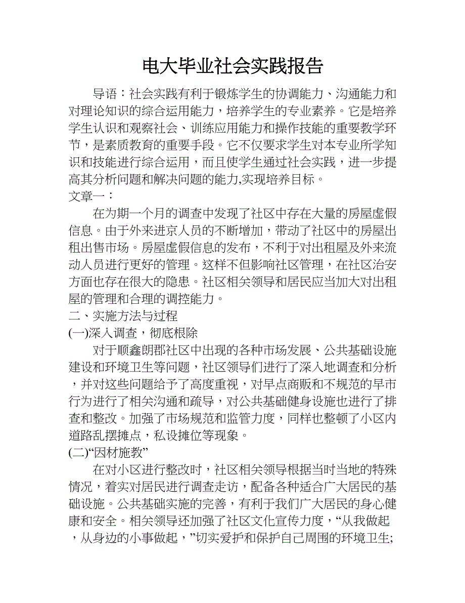 电大毕业社会实践报告.doc_第1页