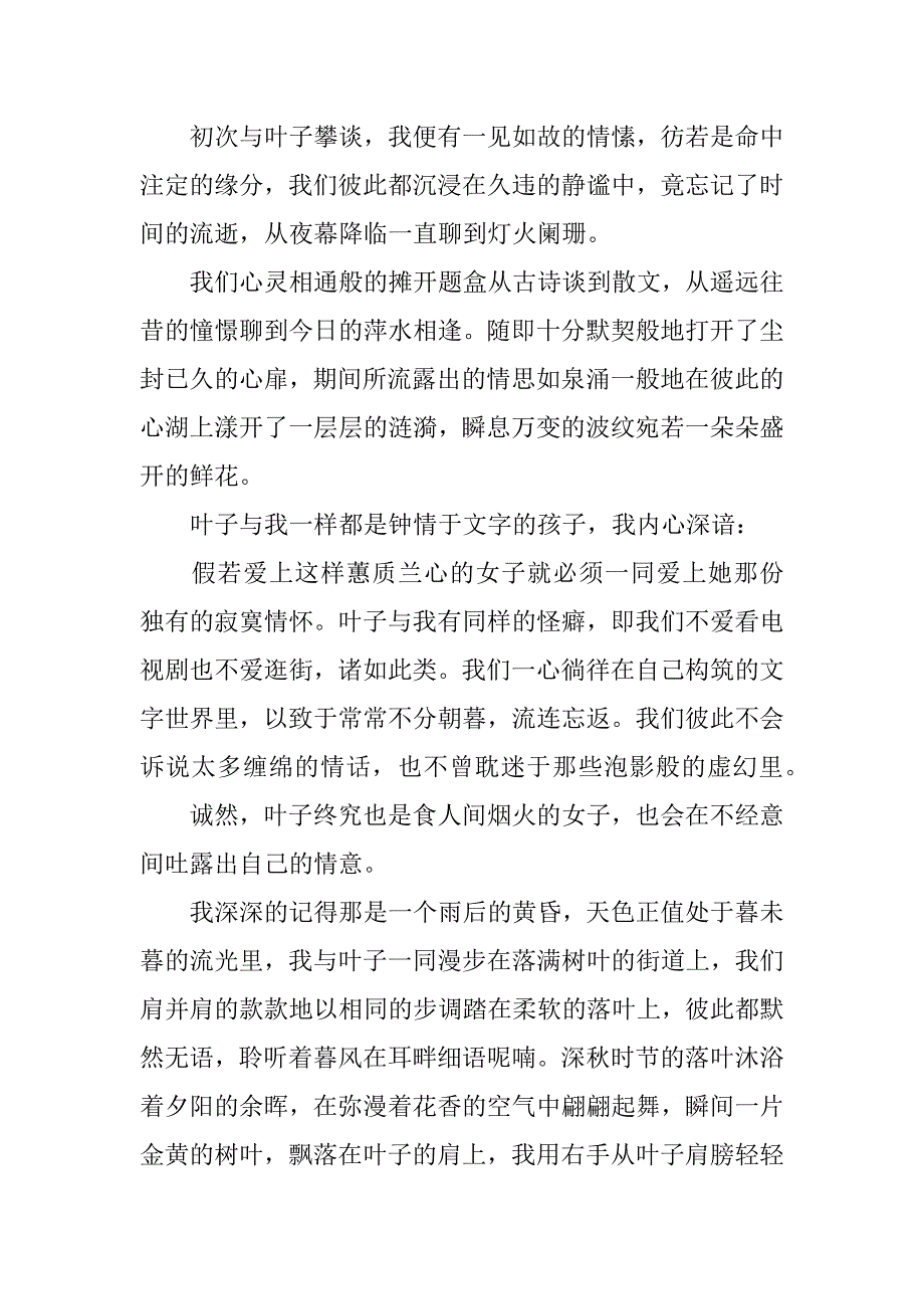 遇见另一个自己1000 作文.doc_第4页