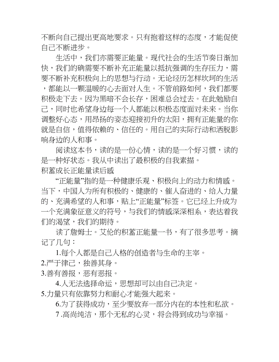 积蓄成长正能量读后感.doc_第2页