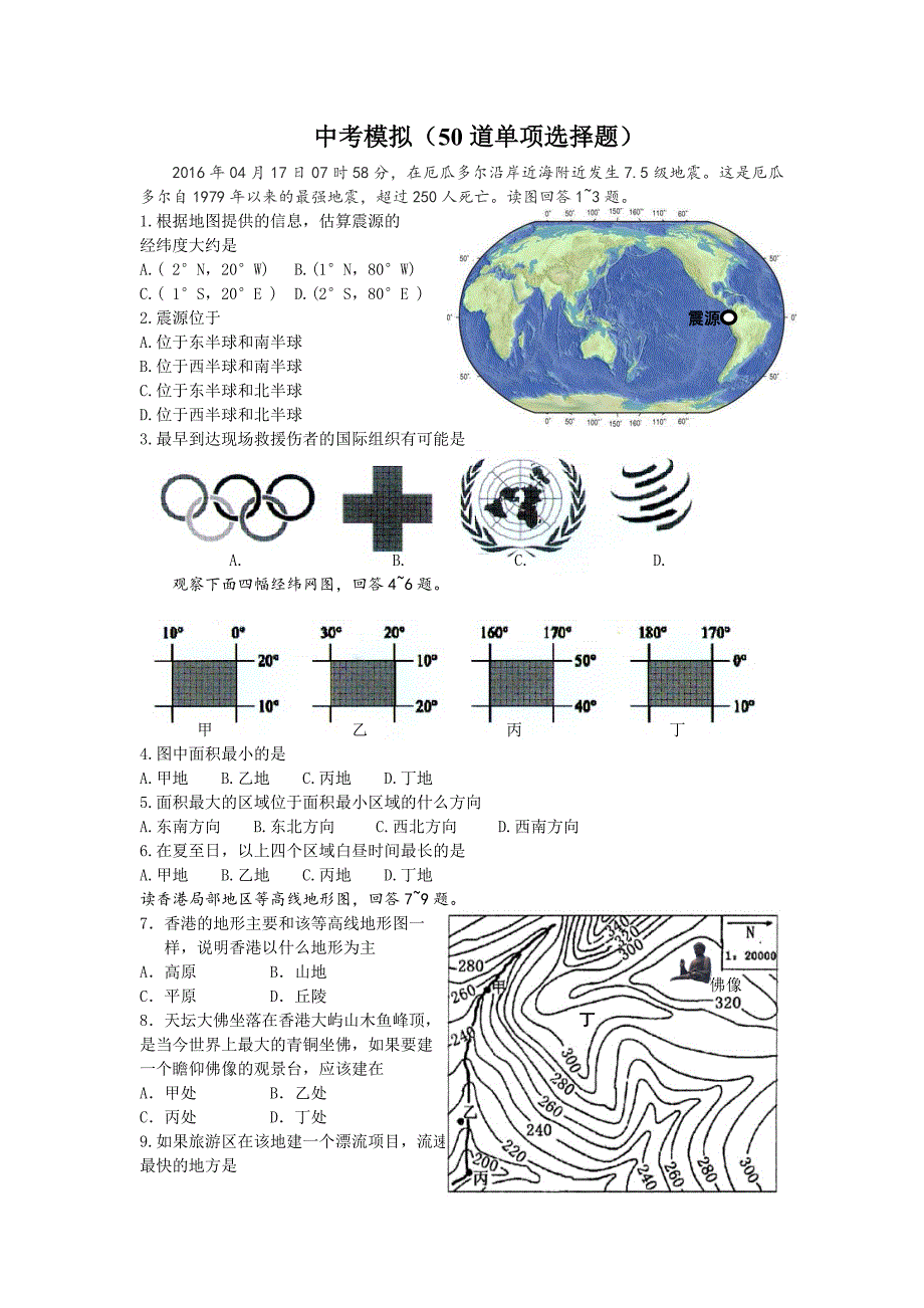 中考模拟卷模拟卷50题_第1页