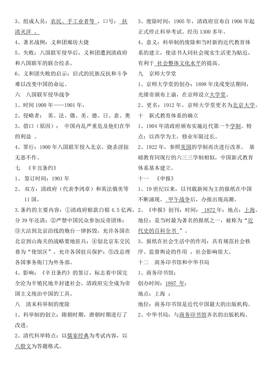 最全面、最完整2017华师大版八年级历史上册知识点_第4页