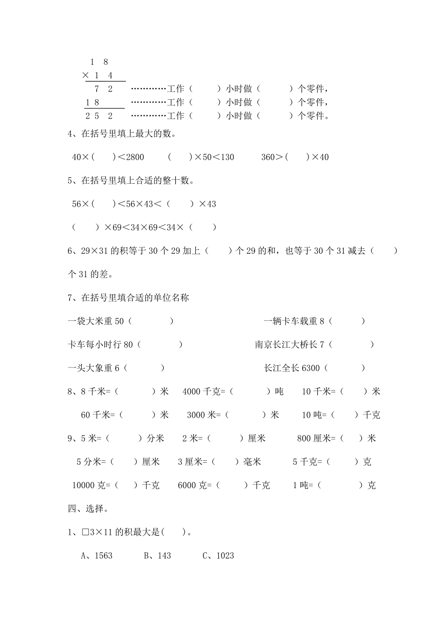 三年级(下)数学第三周周练习_第2页