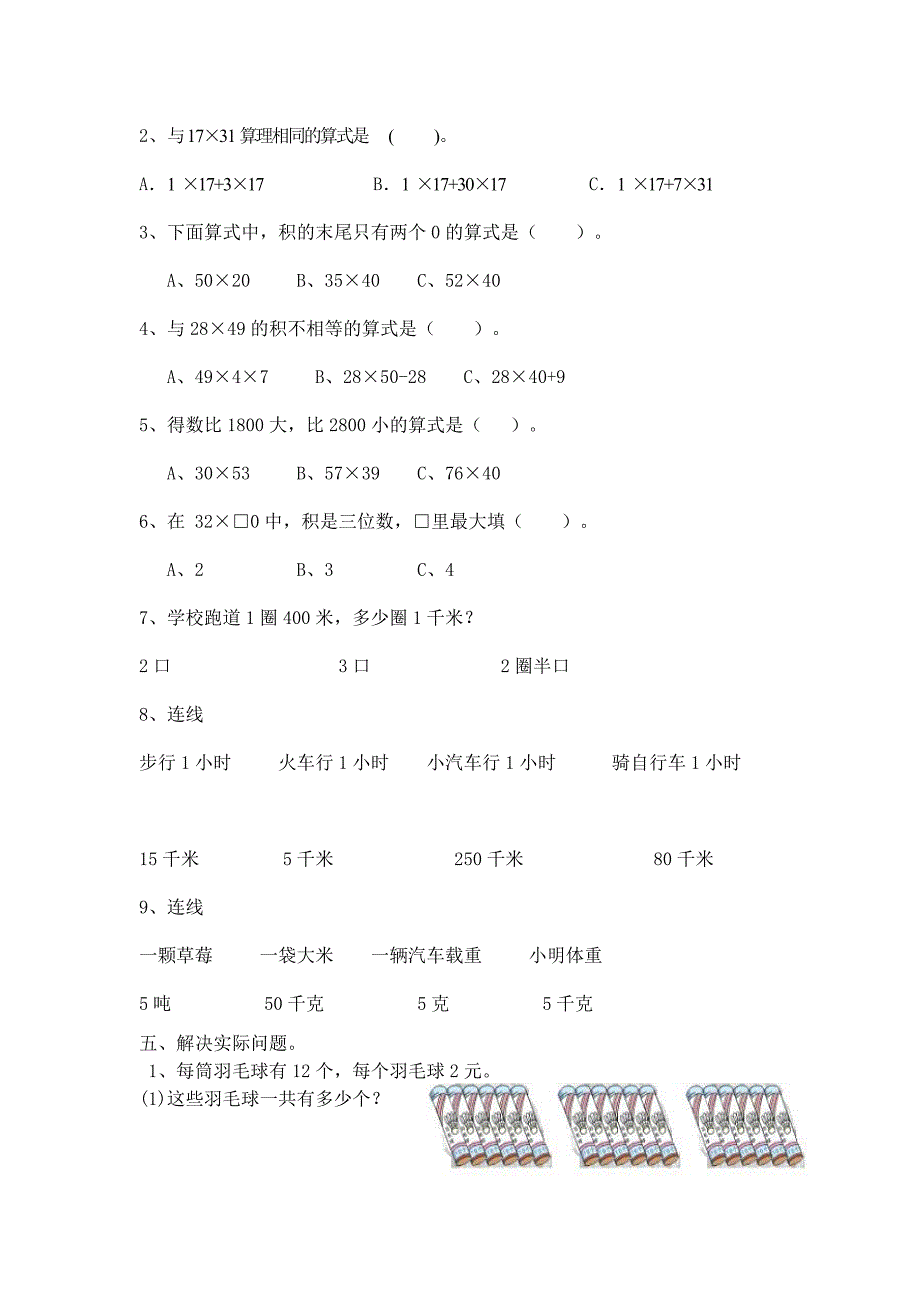 三年级(下)数学第三周周练习_第3页