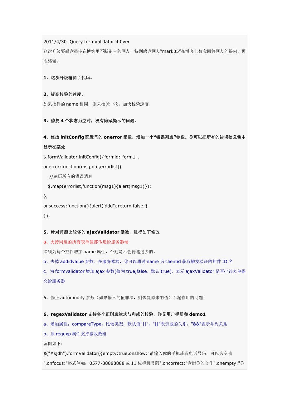 jQuery formValidator4.0 表单验证插件更新日志_第1页