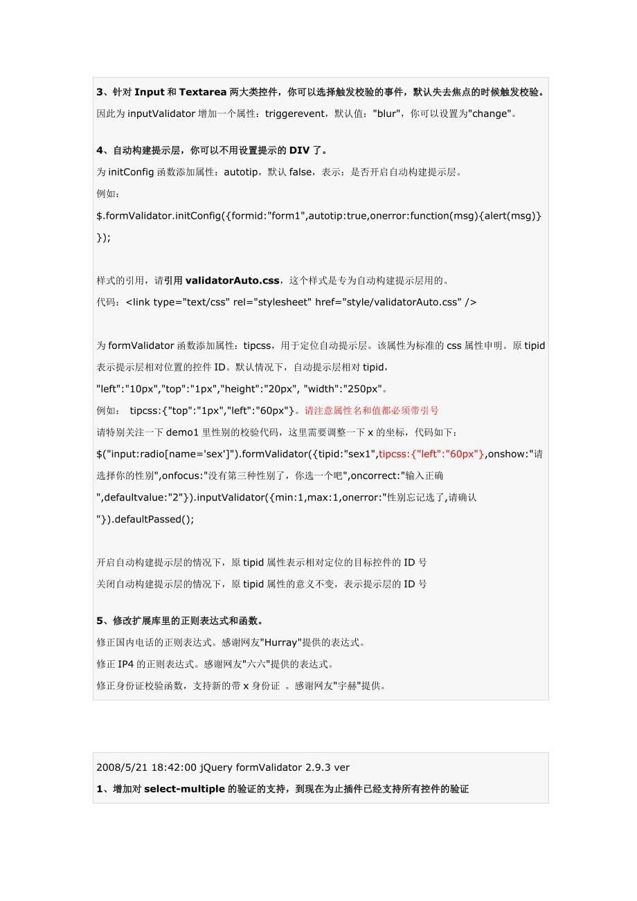 jQuery formValidator4.0 表单验证插件更新日志_第5页