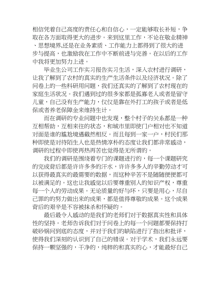 毕业生公司工作实习报告.doc_第2页