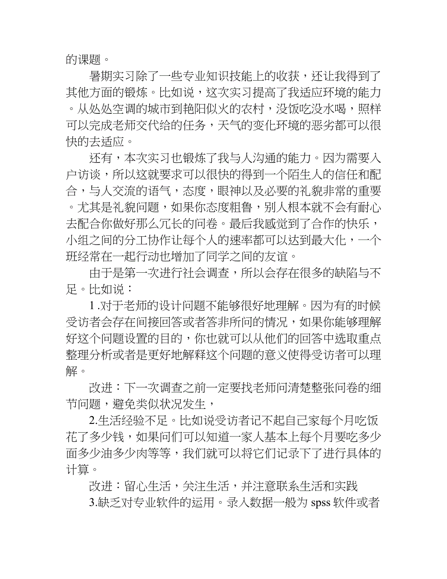 毕业生公司工作实习报告.doc_第3页