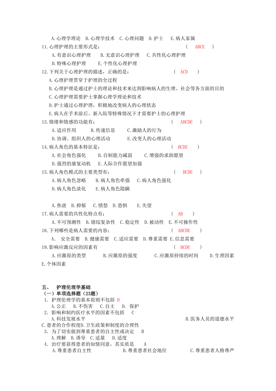 2016精神科三基考试题库_第2页