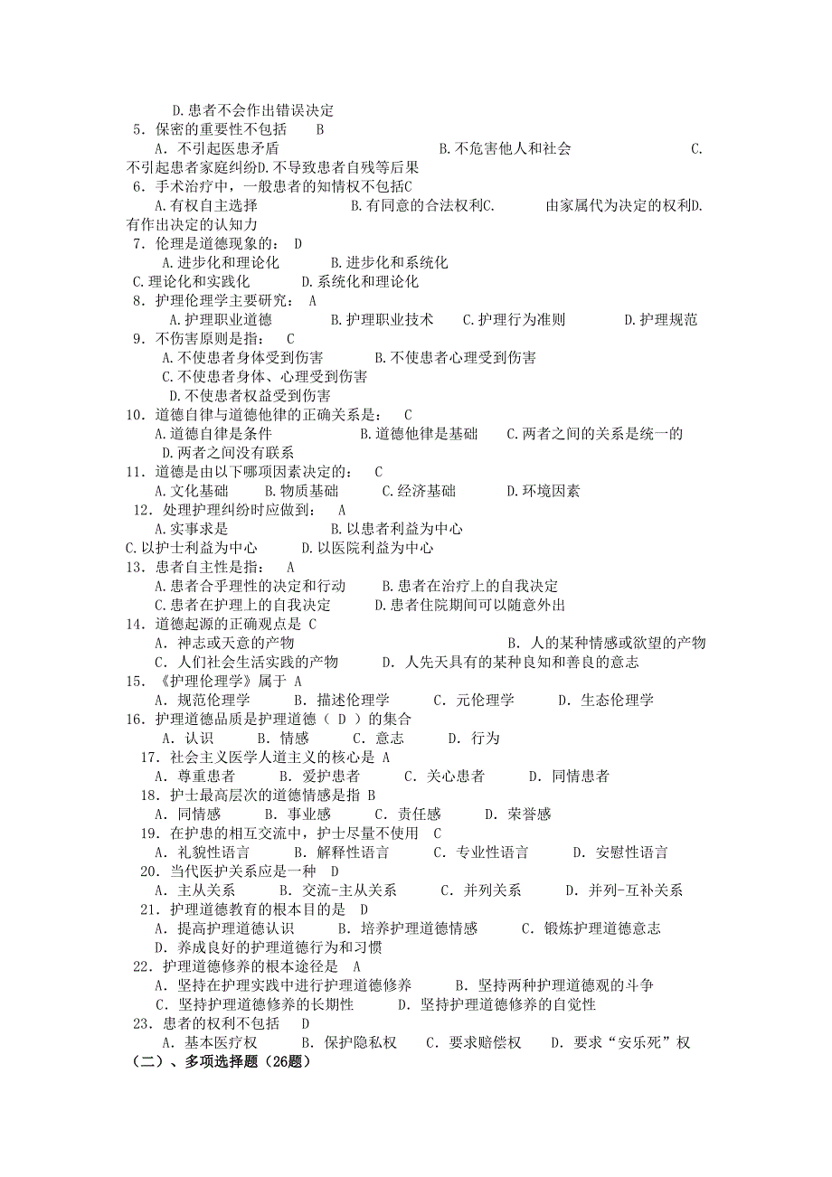 2016精神科三基考试题库_第3页