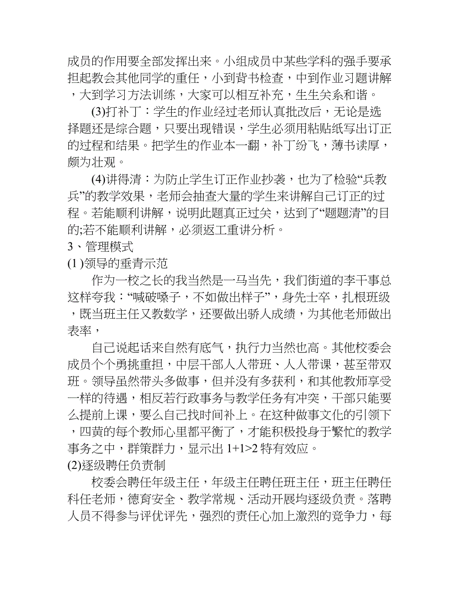 校长培训发言稿.doc_第3页