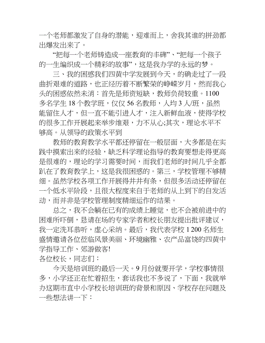 校长培训发言稿.doc_第4页