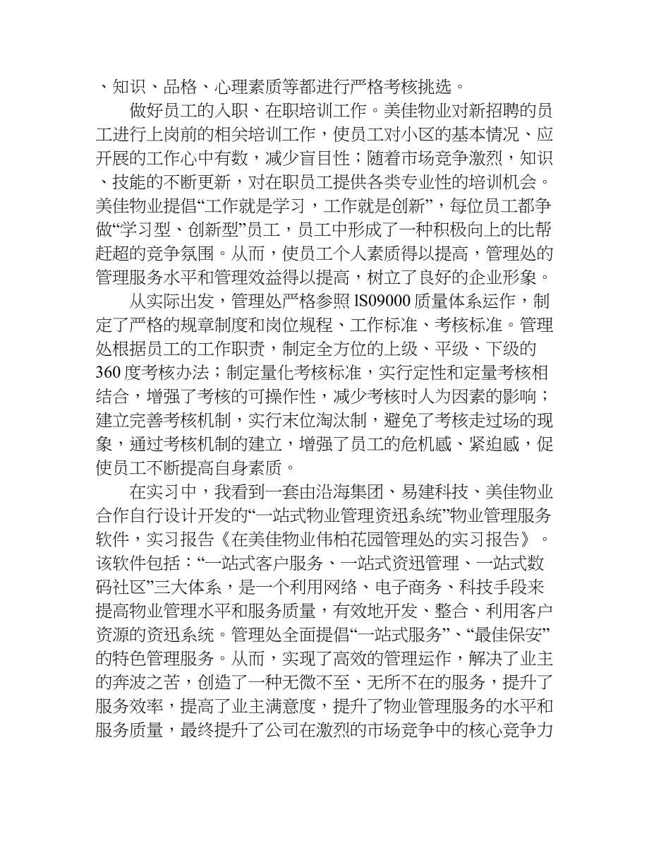 物业管理处实习报告_1.doc_第5页