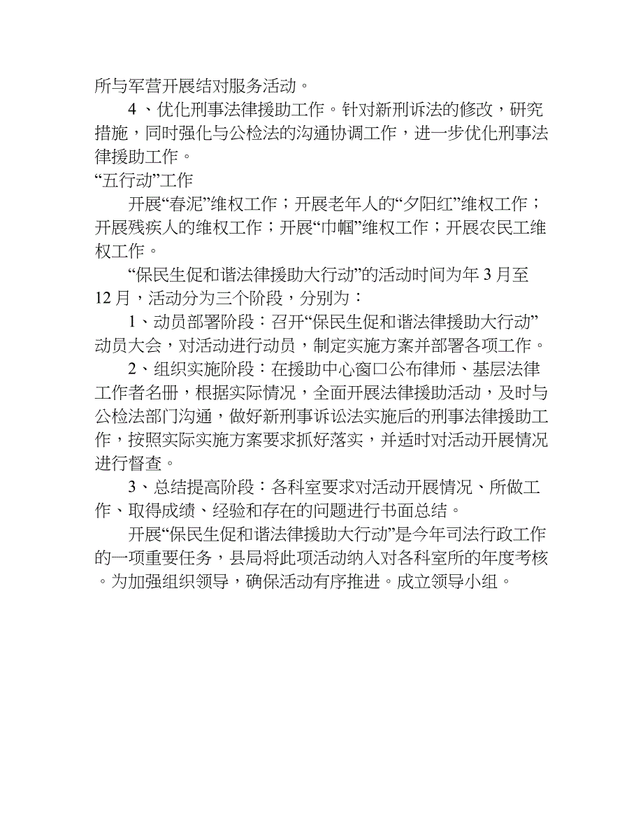 法律援助在行动活动的实施方案.doc_第3页