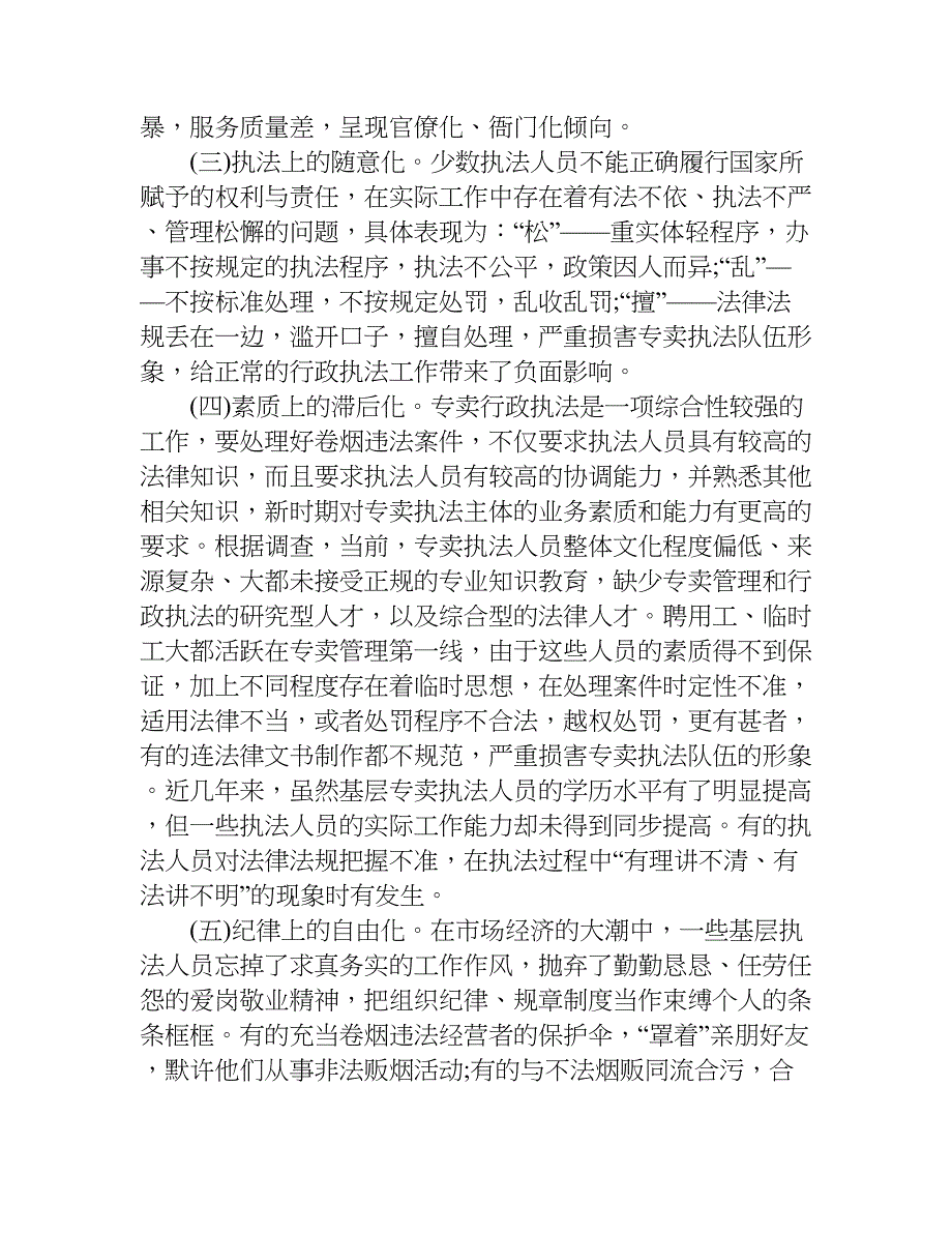 烟草专卖执法工作自查报告.doc_第2页