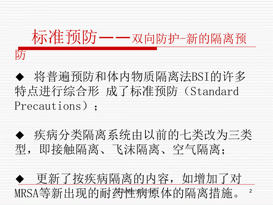 职业暴露与预防技术（2013年2月）ppt培训课件_第2页