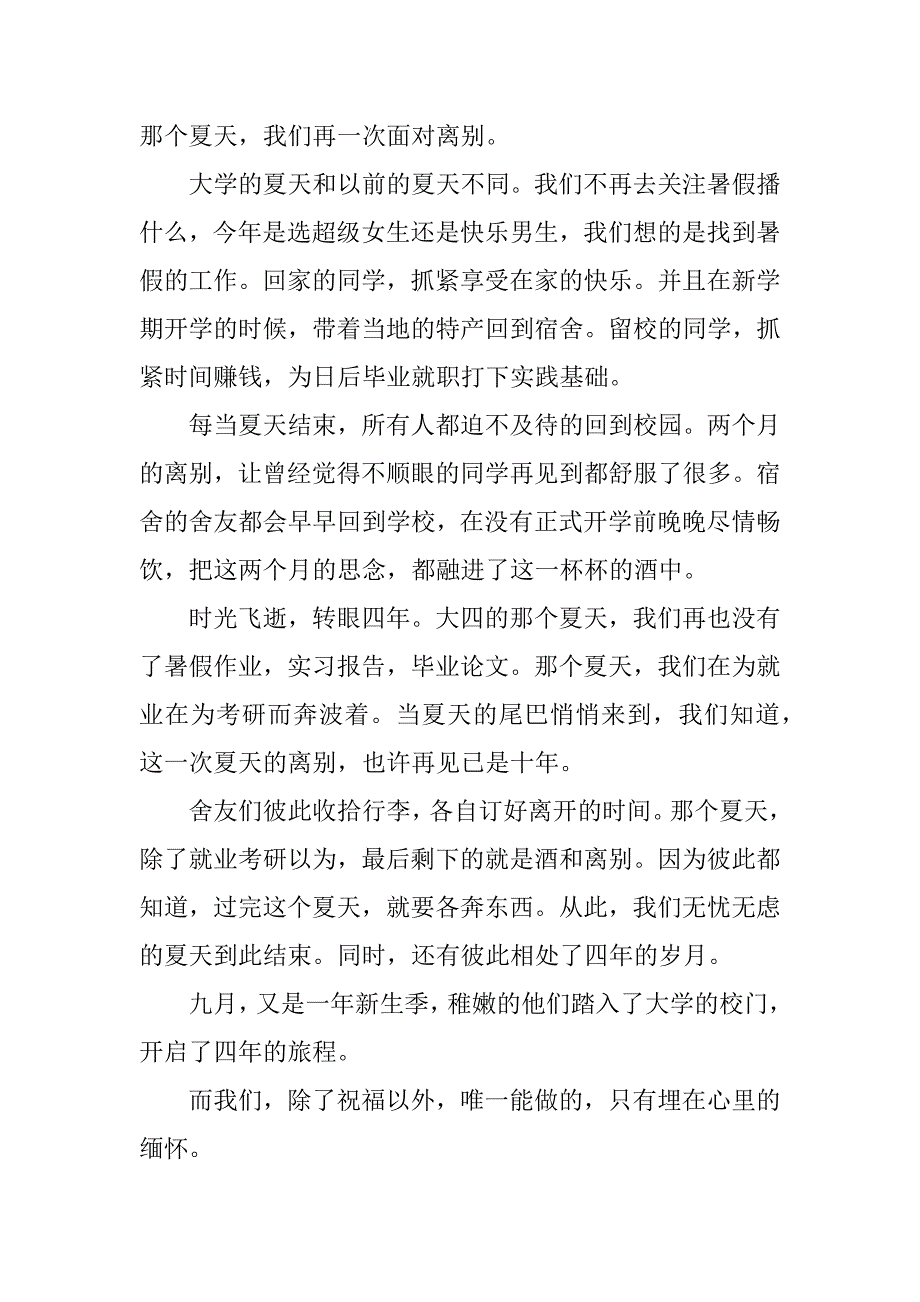 那个夏天——作文.doc_第2页