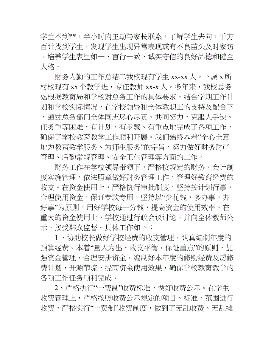 财务内勤的工作总结.doc_第2页