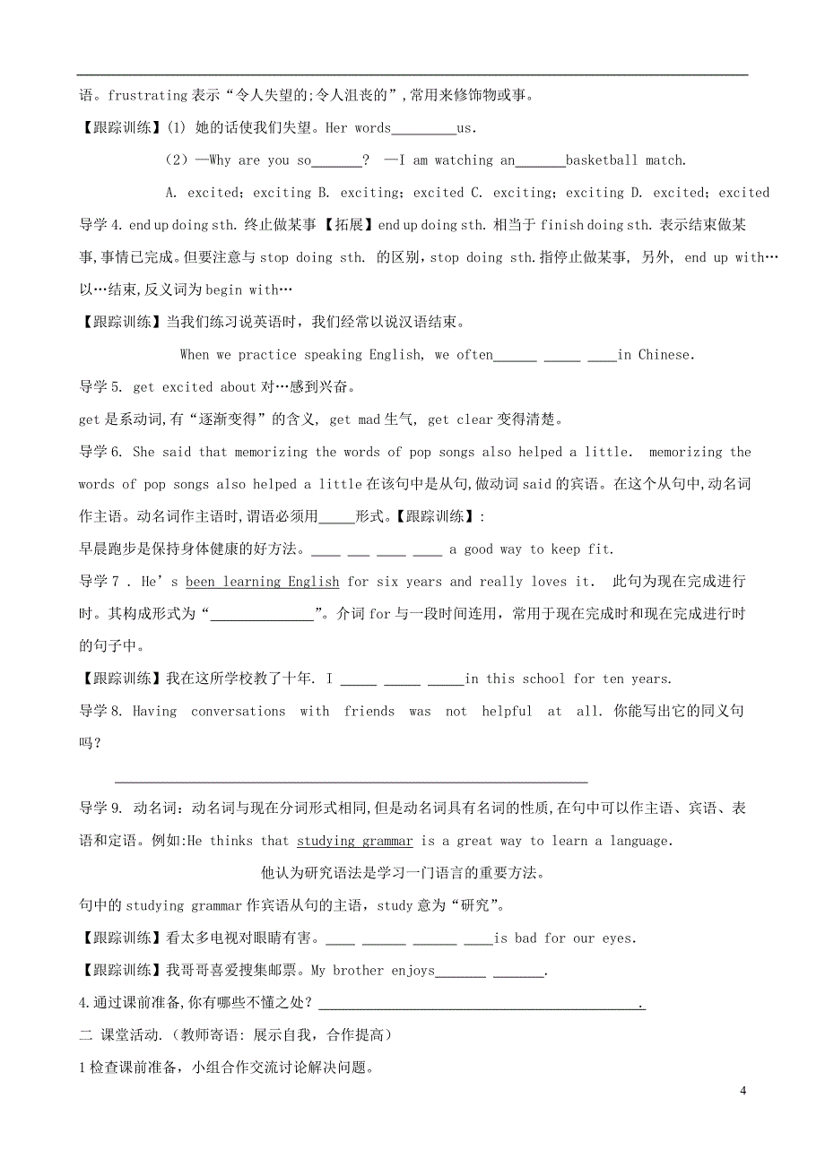 九年级英语全册 Unit 1 How do you study for a test导学案_第4页