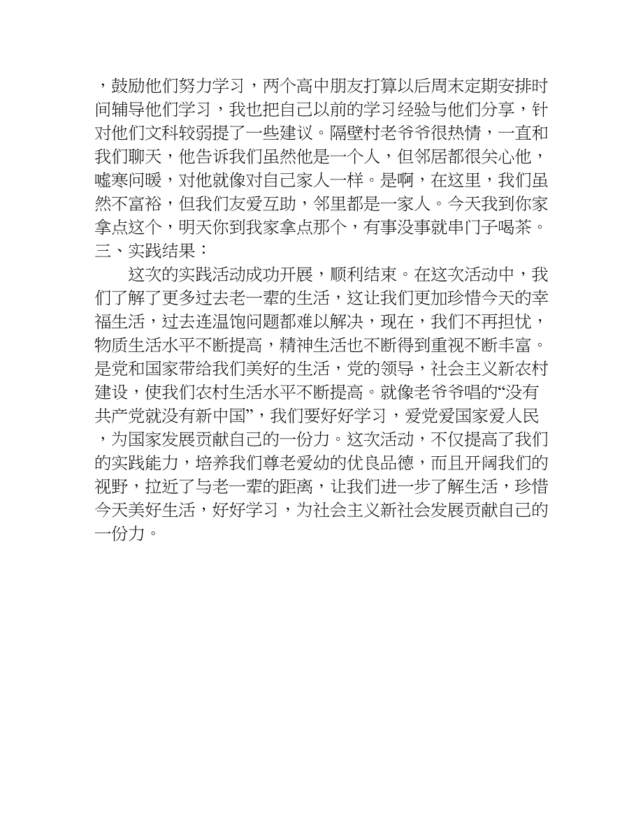 社会实践活动报告1000字.doc_第4页