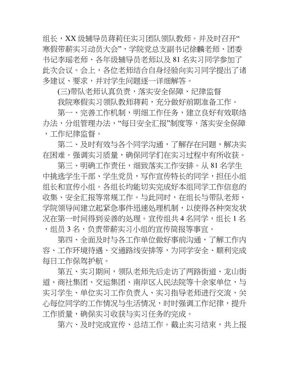 民商法学院寒假大学生带薪实习工作总结.doc_第5页