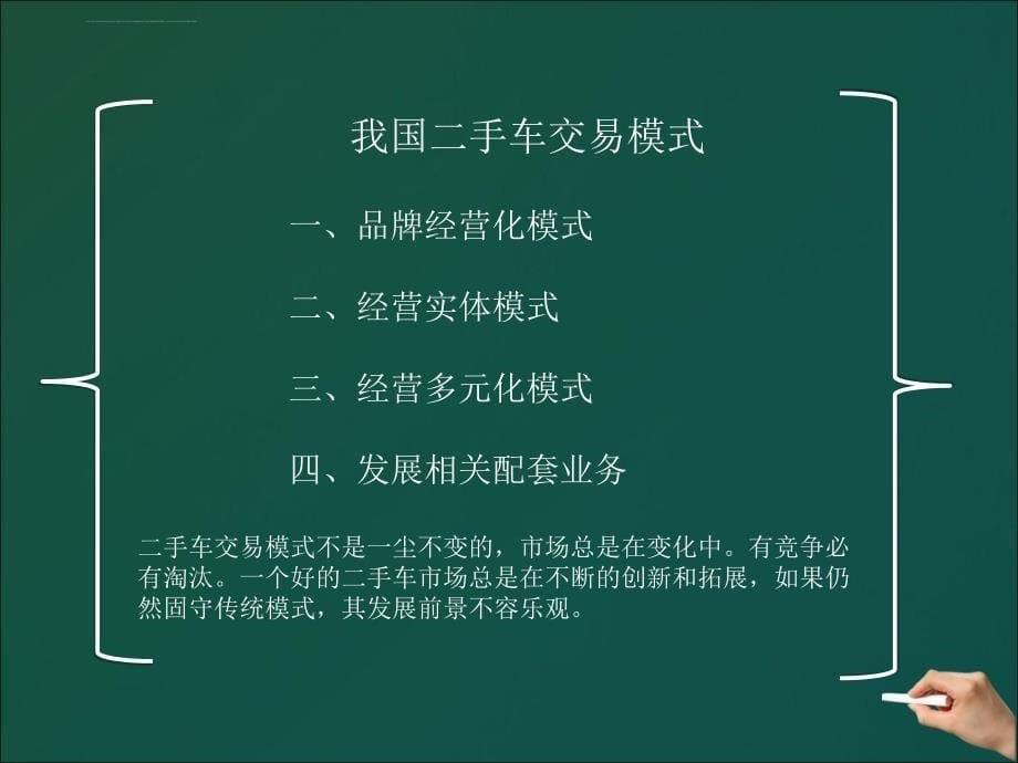 毕业论文ppt答辩二手车市场调研和分析课件_第5页