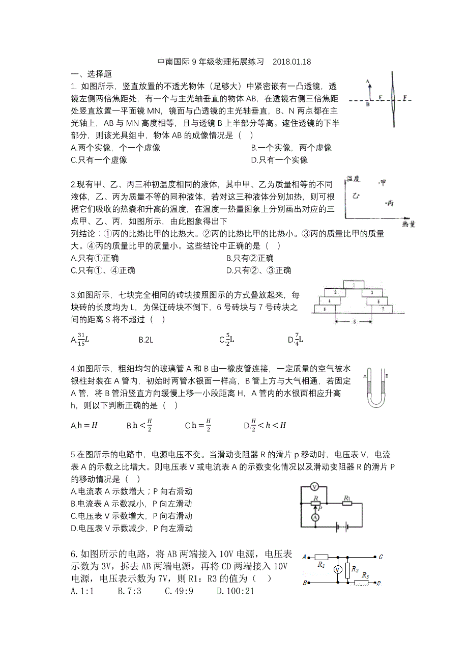 中南国际9年级物理拓展练习_第1页