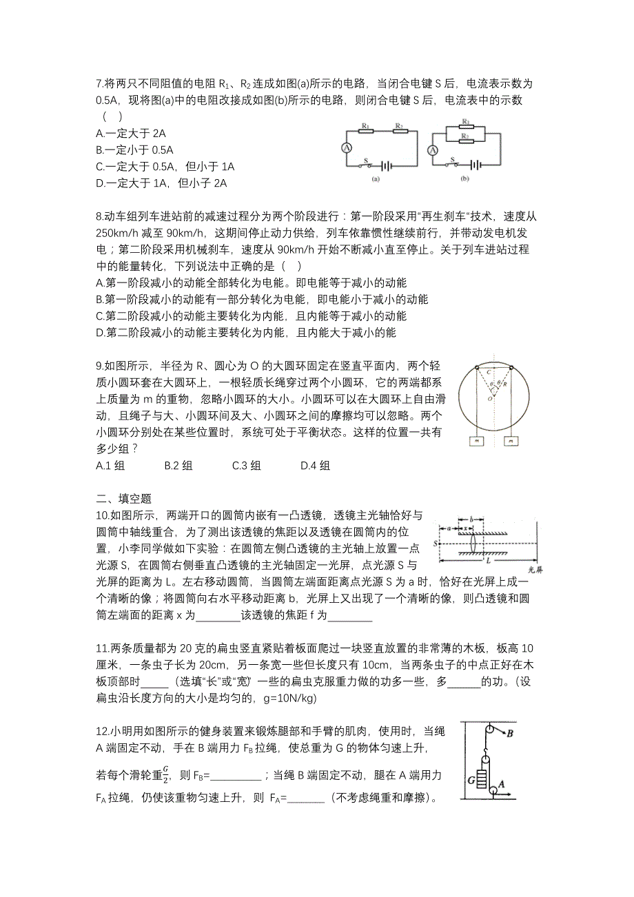 中南国际9年级物理拓展练习_第2页